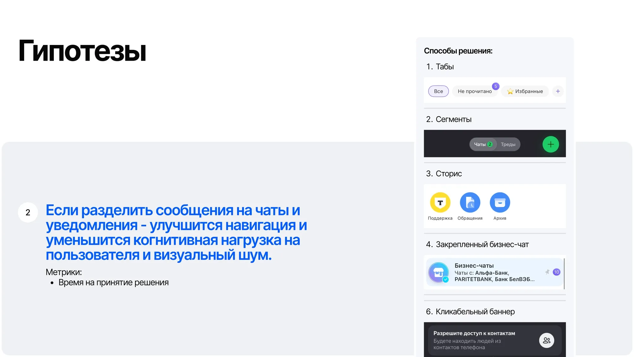 Слайд с гипотезами по итогам конкурентного анализа