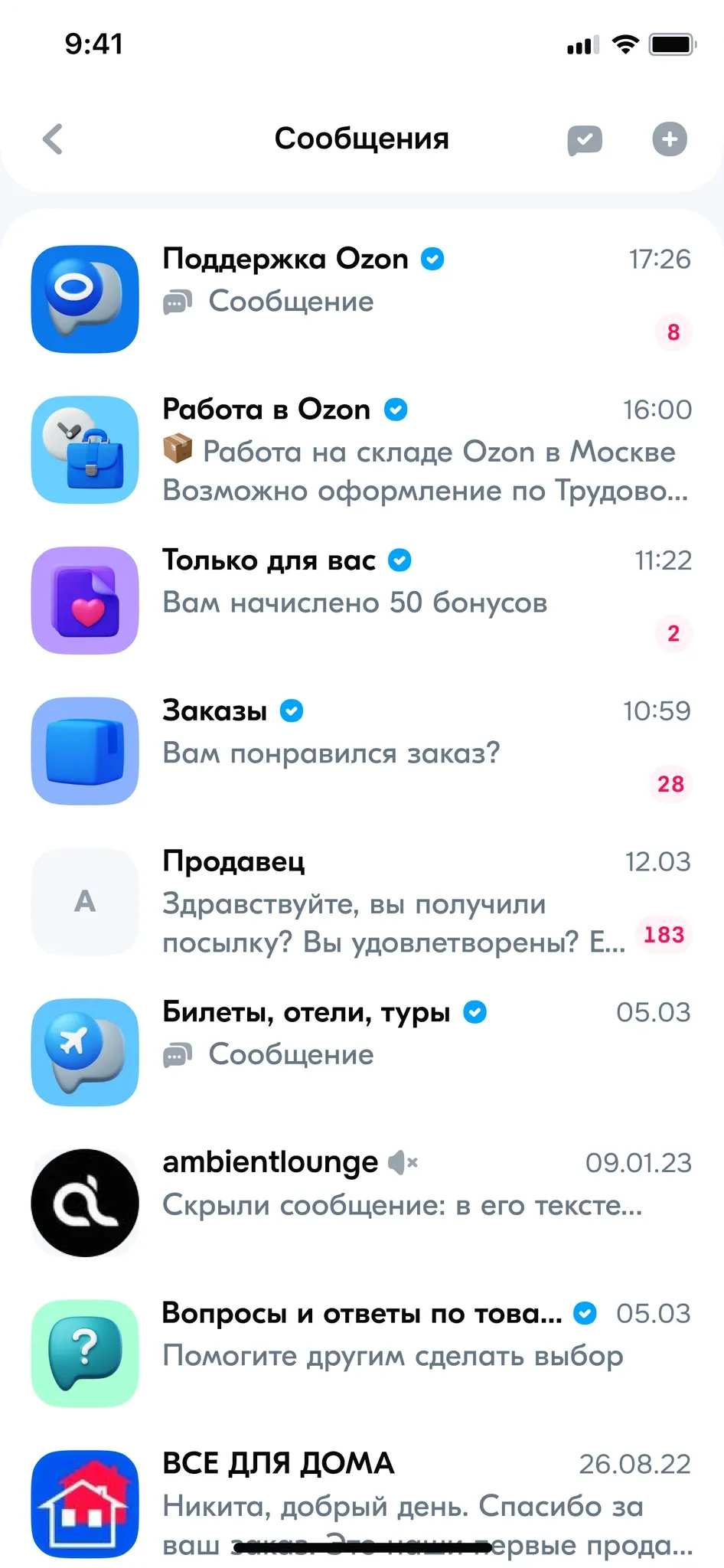 Текущий список чатов в приложении Ozon