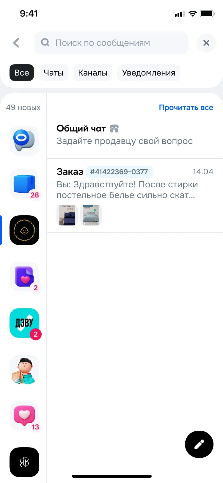 Чаты одного продавца, объединённые в папку