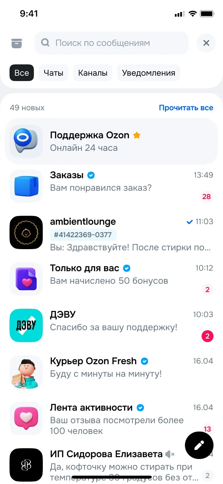 Новый список чатов: табы, поиск, плавающая кнопка